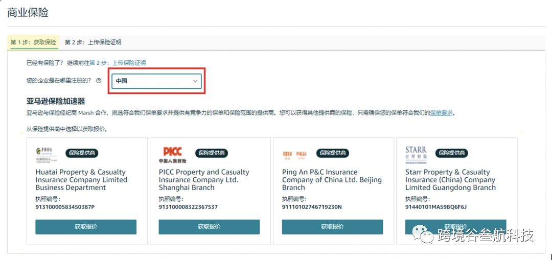 亚马逊要求你们买商业保险啦！这次动真格的了