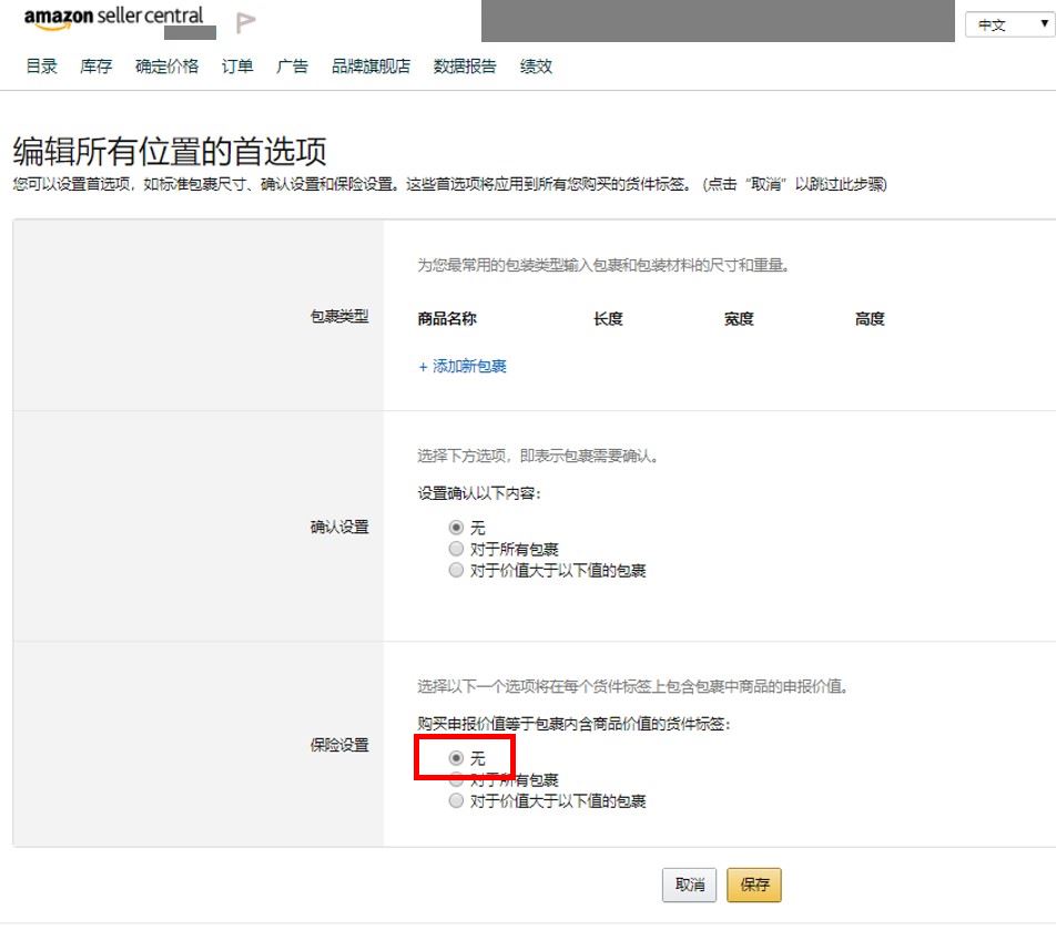 亚马逊自配送顶配神器！保障有效追踪率！隐去配送负面反馈，保障AtoZ！