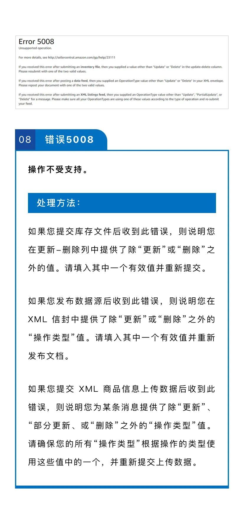 “路漫漫其修远兮”，亚马逊创建和管理库存时报错5000系列