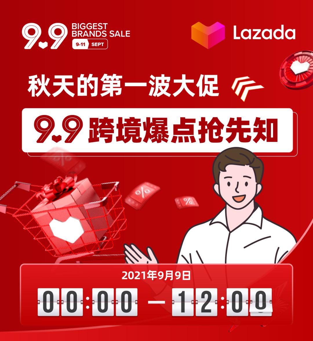 秋天的第一波大促，9.9跨境爆点抢先知