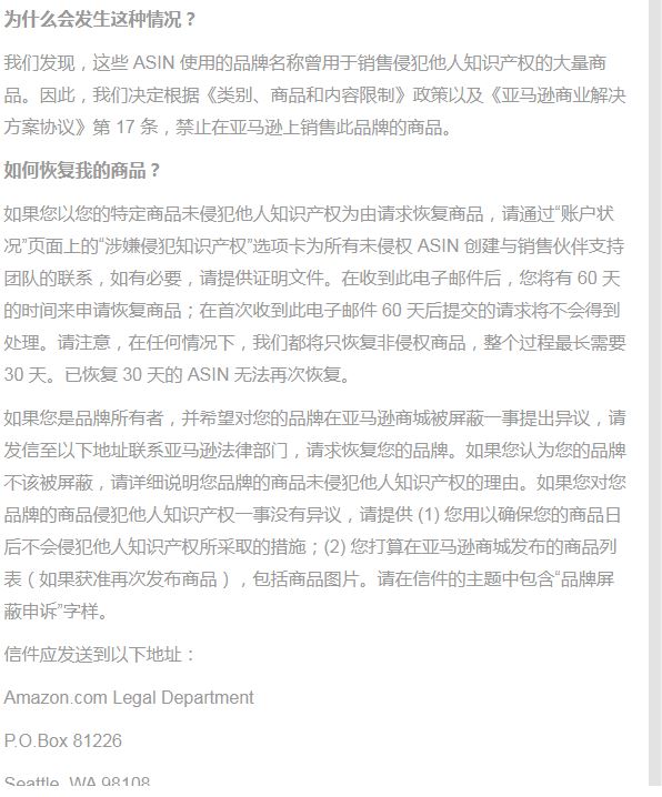 大批卖家收到侵权投诉邮件！是新一轮封杀还是另有隐情？