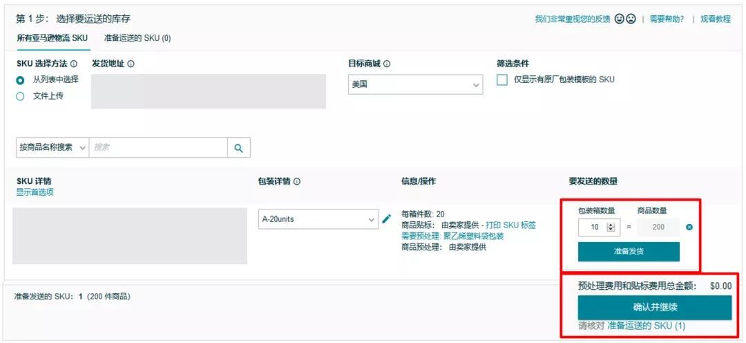 亚马逊新手必看：新版FBA发货操作教程及注意事项