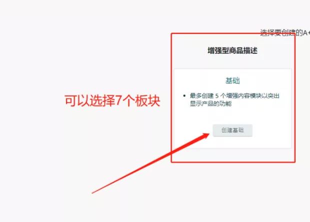 你还不会做A+Page吗？看这里一个手把手教程来了
