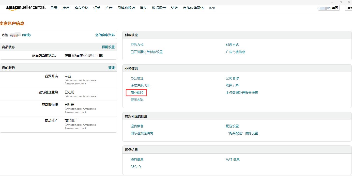 亚马逊商业综合责任险--中国平安