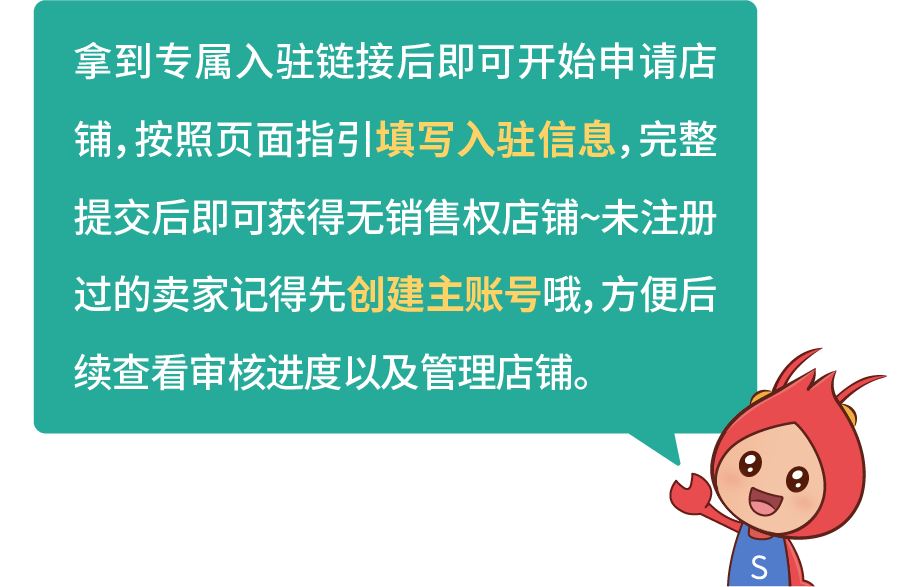 入驻速看: 找回链接? 对接经理? 四个环节解决常见开店疑难