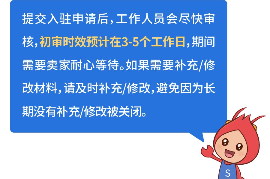 入驻速看: 找回链接? 对接经理? 四个环节解决常见开店疑难