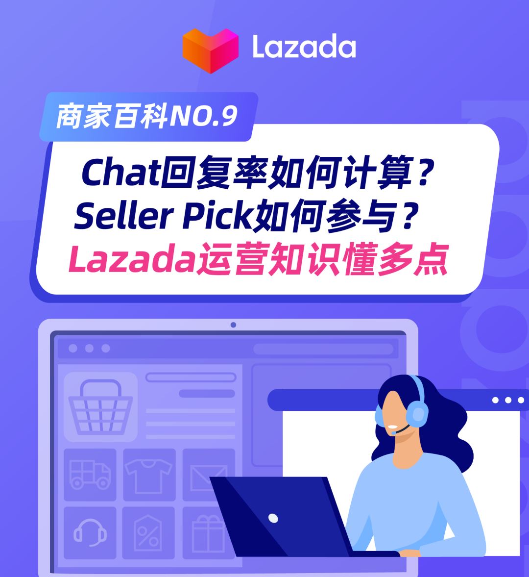 商家百科 | Seller Pick如何参与？商品被下架该怎么办？Lazada运营知识懂多点