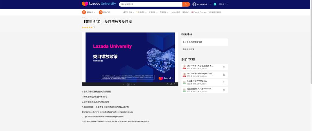 商家百科 | Seller Pick如何参与？商品被下架该怎么办？Lazada运营知识懂多点