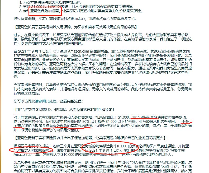 警惕！9月1号亚马逊新规施行，这些卖家可能面临封号风险！