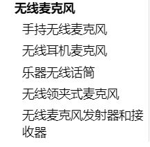 2021年无线领夹麦克风市场调研数据
