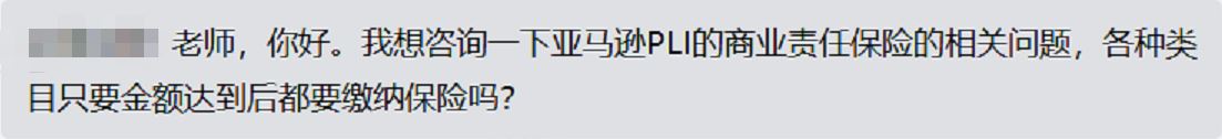 亚马逊保险新规已开启，卖家必须投保吗？