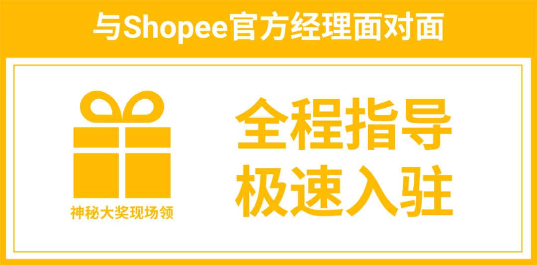 聚势出海, 向赢而行! 2021 Shopee年度招商大会开启报名