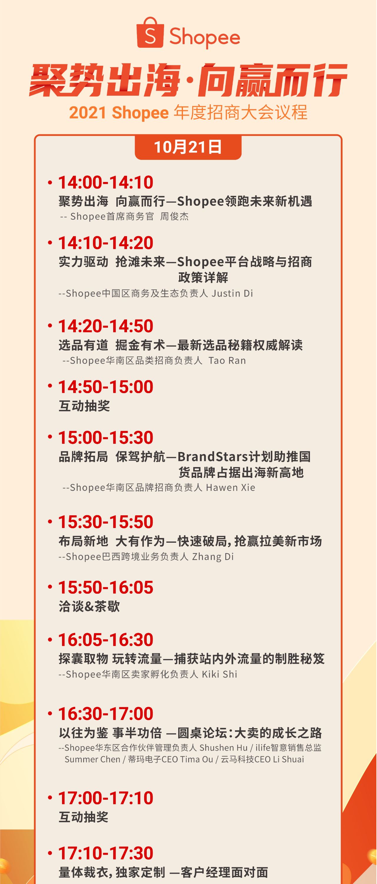 聚势出海, 向赢而行! 2021 Shopee年度招商大会开启报名