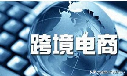 跨境电商你真挣到钱了吗？年利润过10w了吗？