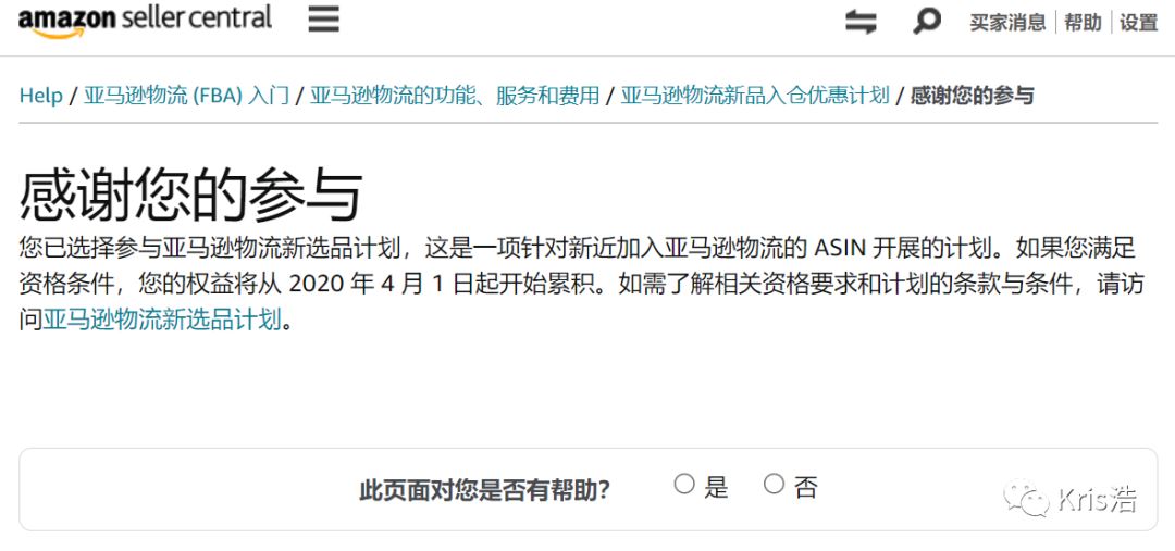新亚马逊账号最高可以获得350美金扶持！不需要招商经理也可以申请！