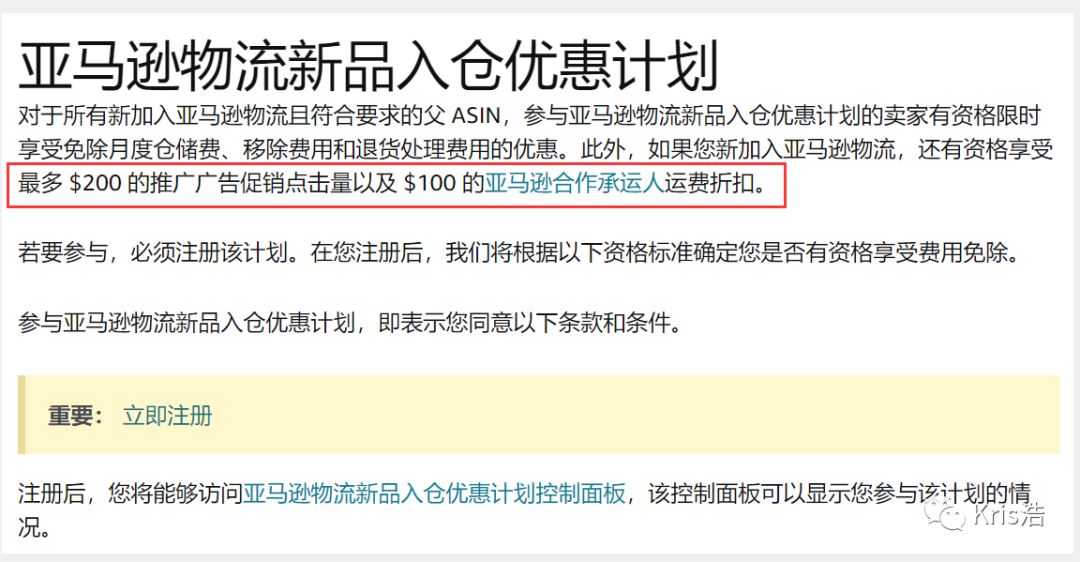 新亚马逊账号最高可以获得350美金扶持！不需要招商经理也可以申请！