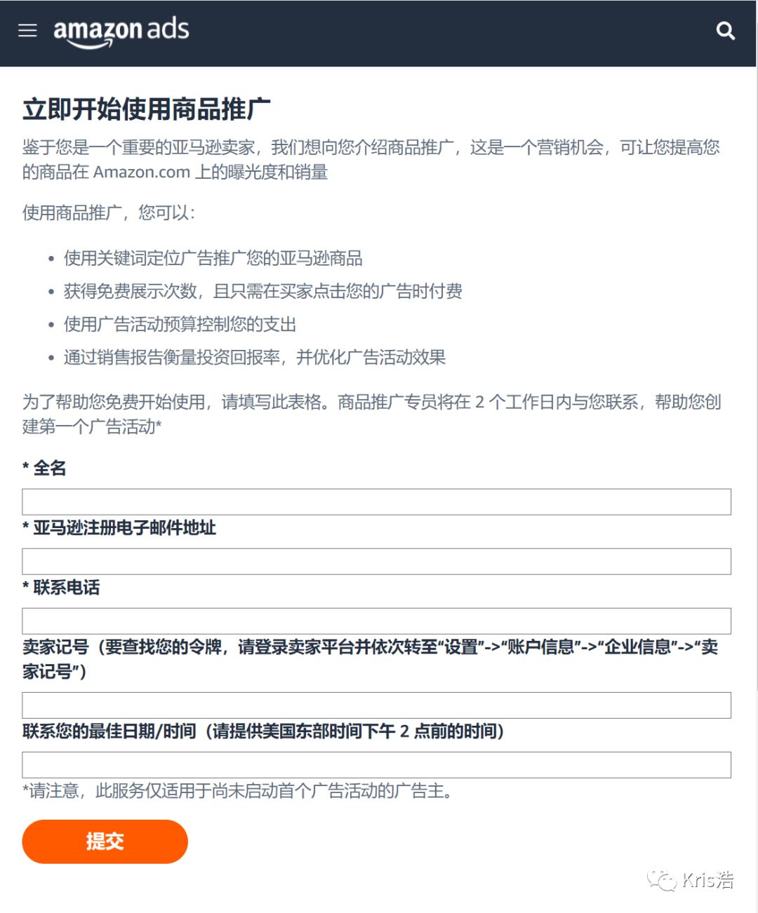 新亚马逊账号最高可以获得350美金扶持！不需要招商经理也可以申请！
