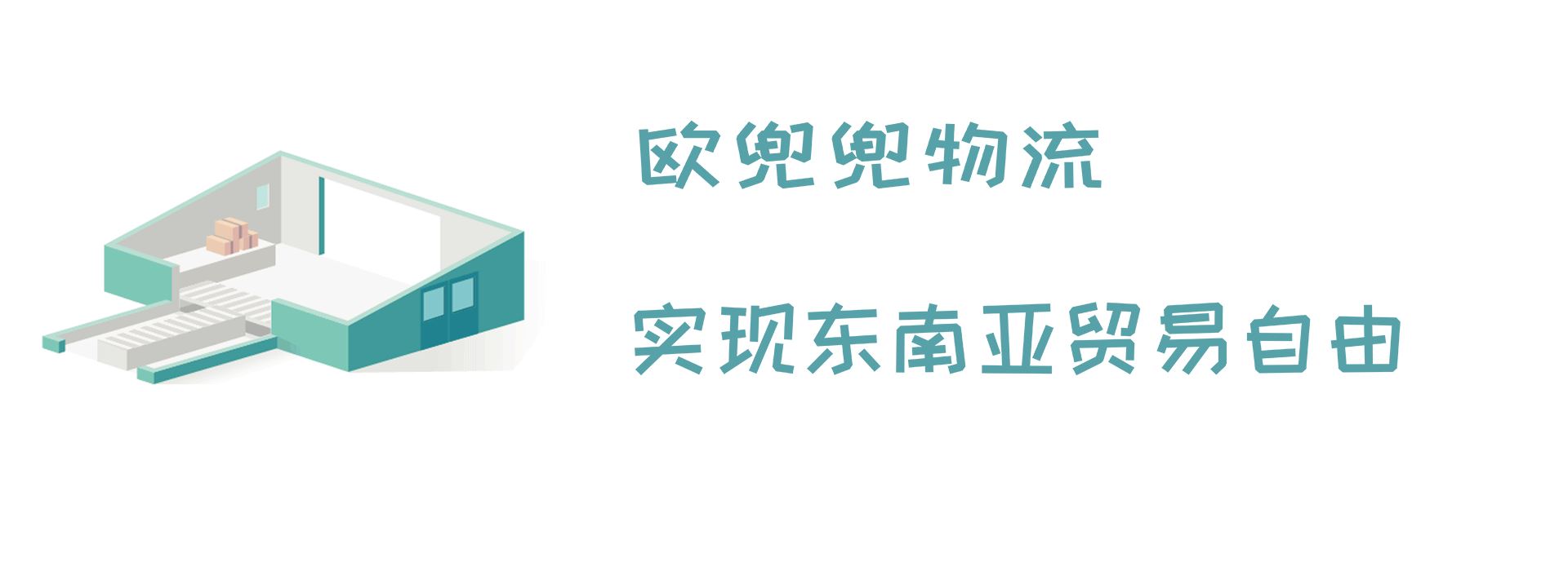 欧兜兜物流 | Shopee本土店也可以快速下单啦！