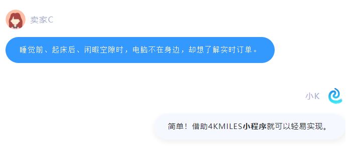 可提升50%广告效果、资深大卖力荐！4KMILES运营系统到底有哪些制胜法宝？
