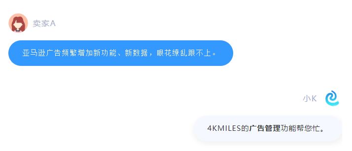 可提升50%广告效果、资深大卖力荐！4KMILES运营系统到底有哪些制胜法宝？