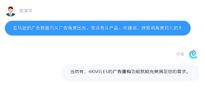 可提升50%广告效果、资深大卖力荐！4KMILES运营系统到底有哪些制胜法宝？