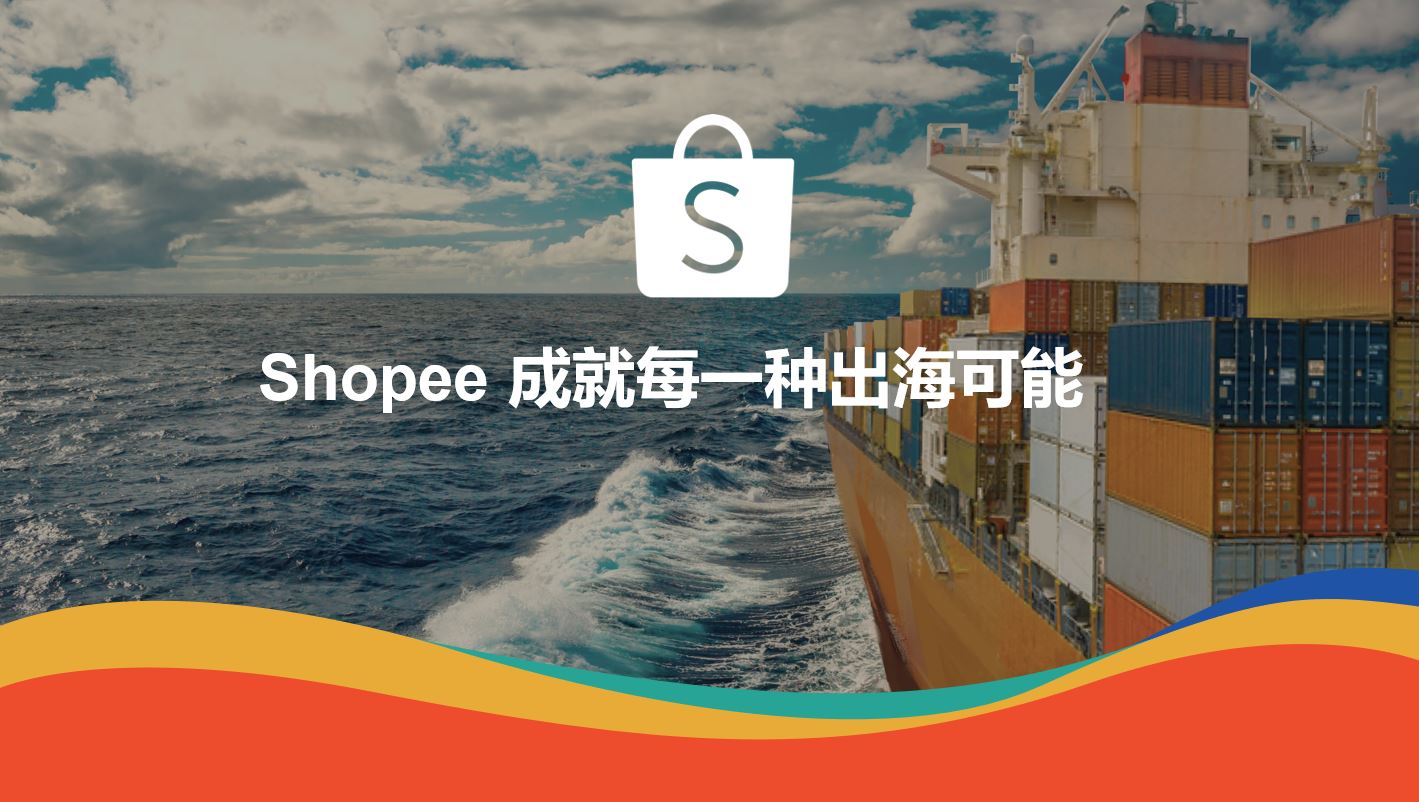 0基础小白做跨境电商Shopee月入3万，靠的就是这个……