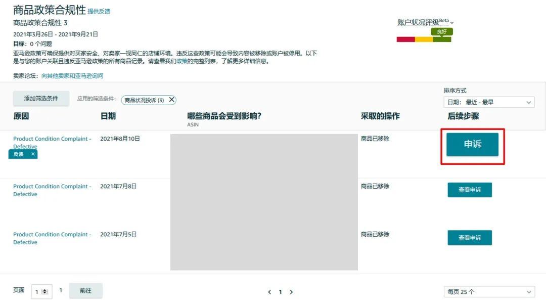 突发亚马逊账户问题， 如何申诉，举报滥用行为？！ 热点问题合集