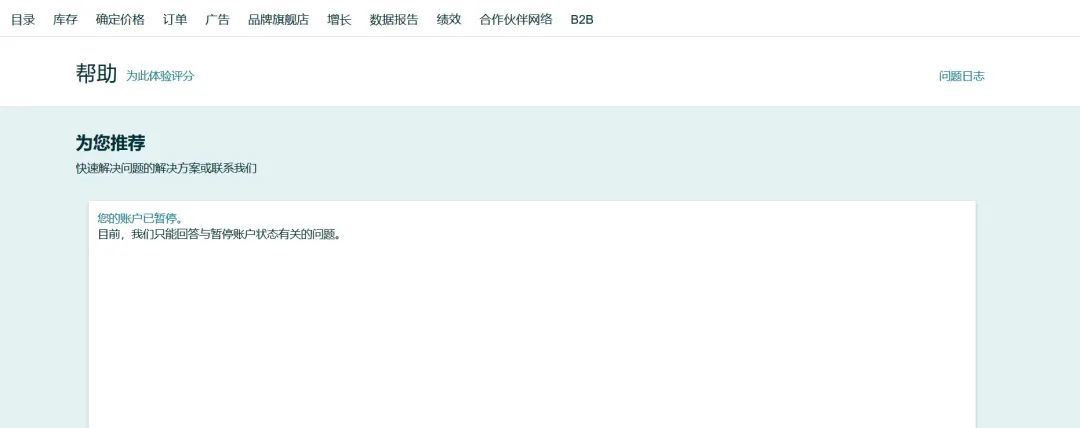 突发亚马逊账户问题， 如何申诉，举报滥用行为？！ 热点问题合集