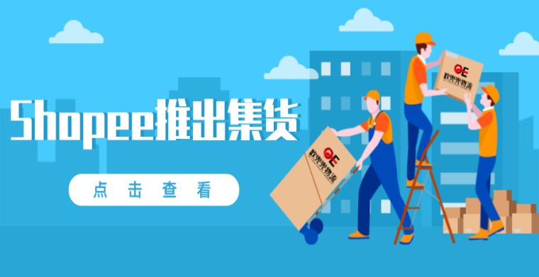 Shopee推出了集货之后，还需要找Shopee代贴单吗？