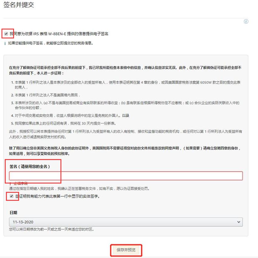 亚马逊美国站税务更新，W-8 BEN or W-8 BEN-E文件如何填写，手把手教您解决
