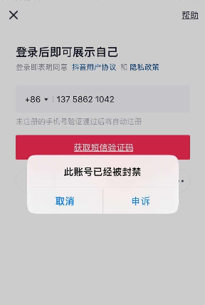 抖音第一次封禁会不会永久封 怎么判断抖音是不是永久封禁