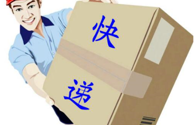 上门取件和自己去寄件收费一样吗 上门取件怎么操作