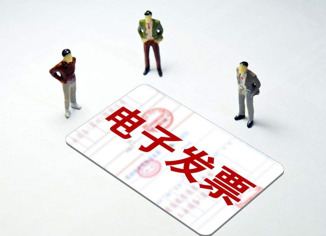 电子发票是多少个工作日开具 电子发票没有电子章可以用吗