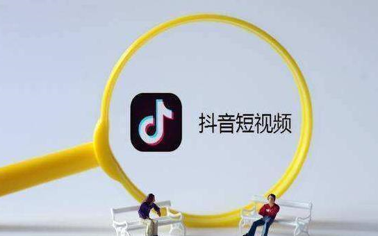 抖音视频违规提醒会影响账号吗 抖音视频违规了要不要删除