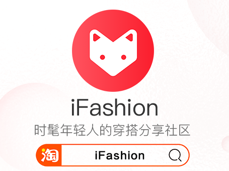 ifashion淘宝是正品吗 ifashion淘宝入驻要求