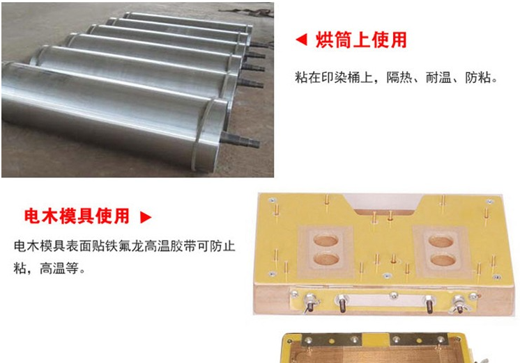 铁氟龙耐高温胶带厂家-铁氟龙耐高温胶带产品/铁氟龙耐高温多少度