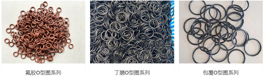 o型密封圈定制服务-o型圈定制流程/o型密封圈安装注意事项