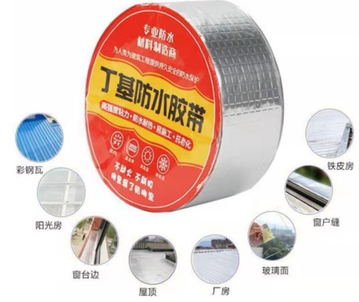 铝箔止漏胶带-耐高温防水胶带/丁基防水卷材厂家直销