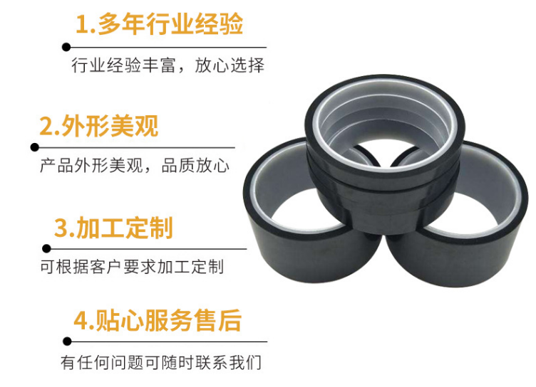 哑黑金手指PI膜/高温黑色遮光胶带-黑色聚酰亚胺薄膜胶带