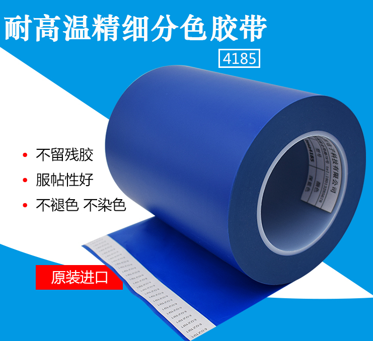 德莎tesa4185-pvc精细分色/超薄双色喷涂遮蔽高温胶带