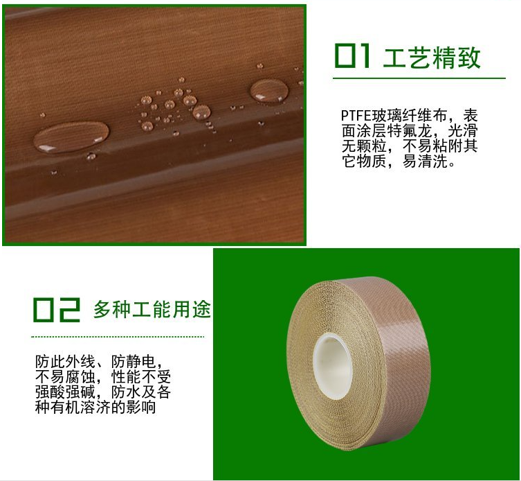 供应铁氟龙胶带-热封口机绝缘隔热高温胶布/耐磨防静电