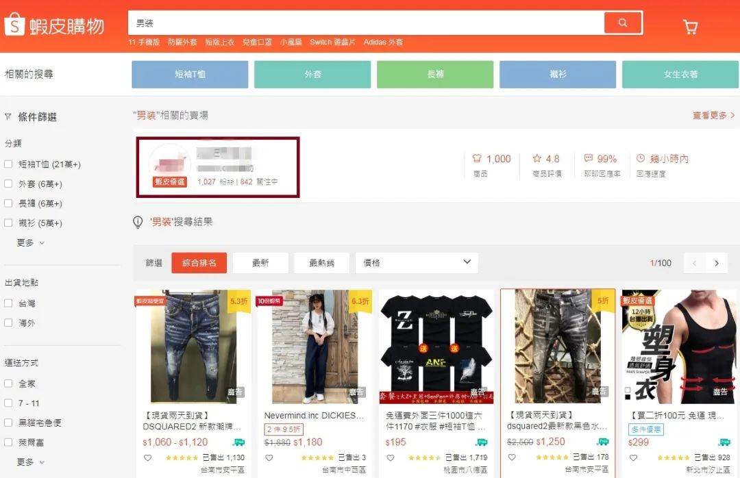 虾皮shopee商城（虾皮shopee百度百科）