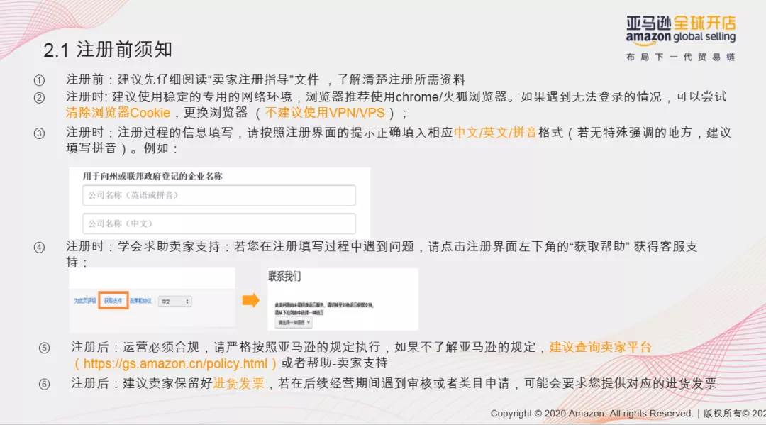 亚马逊注册店铺多久能审核通过_亚马逊店铺怎么注册流程