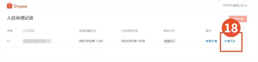 怎样入驻shopee shopee入驻要求和流程