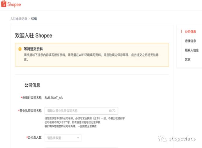 shopee虾皮网入驻条件|shopee虾皮网百度百科