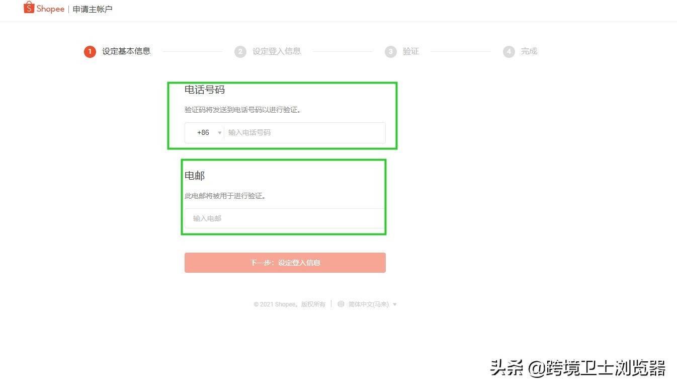 虾皮注册需要什么资料_虾皮店铺注册流程