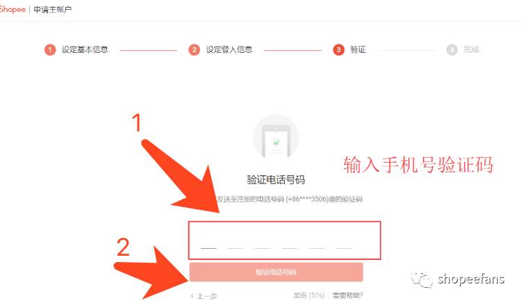 shopee虾皮网入驻条件|shopee虾皮网百度百科