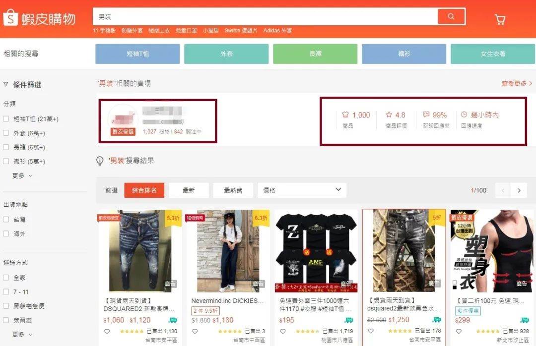 虾皮shopee商城（虾皮shopee百度百科）