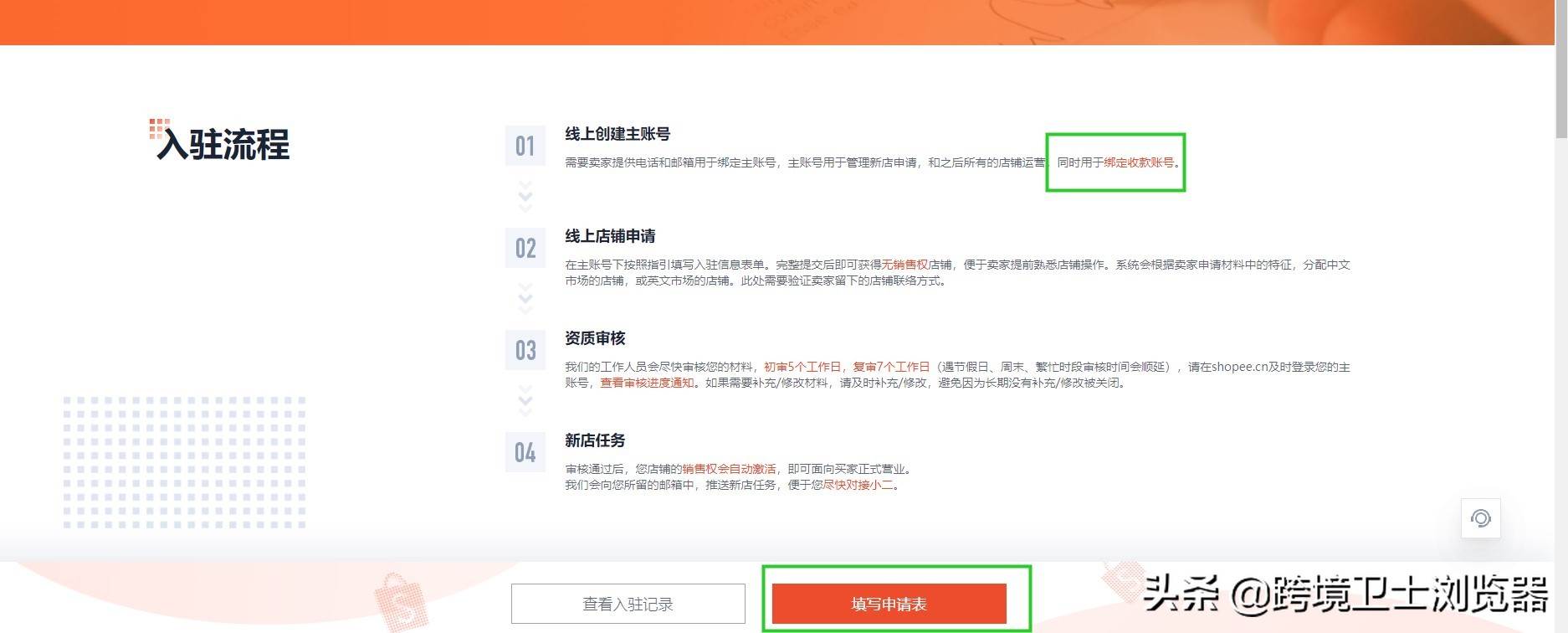 虾皮注册需要什么资料_虾皮店铺注册流程