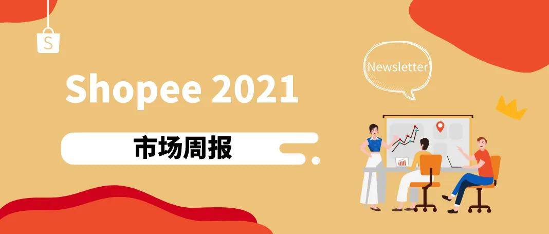 虾皮跨境电商是什么平台|虾皮跨境电商平台官网